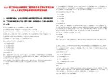 2025浙江湖州長興縣建設工程質(zhì)量安全管理站下屬企業(yè)招聘6人筆試歷年參考題庫附帶答案詳解