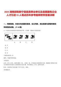 2025湖南邵陽新寧縣縣直事業(yè)單位及縣屬國有企業(yè)人才引進55人筆試歷年參考題庫附帶答案詳解