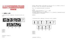 2025長江生態(tài)環(huán)保集團有限公司社會成熟專業(yè)技術人才擬錄用筆試歷年參考題庫附帶答案詳解