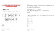 2025江蘇泗洪縣金水公司招聘筆試筆試歷年參考題庫附帶答案詳解