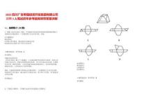 2025四川廣安棗園投資開發(fā)集團有限公司招聘3人筆試歷年參考題庫附帶答案詳解