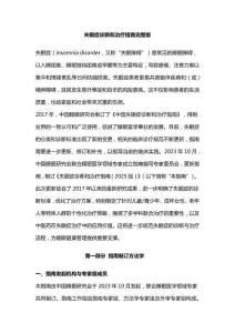 失眠癥診斷和治療指南完整版