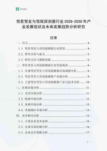 彗星彗發與彗尾探測器行業2026-2030年產業發展現狀及未來發展趨勢分析研究