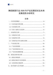 舞蹈劇團(tuán)行業(yè)2026年產(chǎn)業(yè)發(fā)展現(xiàn)狀及未來發(fā)展趨勢(shì)分析研究