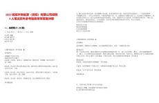 2025城發(fā)環(huán)保能源（安陽）有限公司招聘4人筆試歷年參考題庫附帶答案詳解