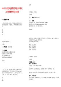 2025廣東省聯(lián)和街招聘專職環(huán)保員8人筆試歷年參考題庫附帶答案詳解