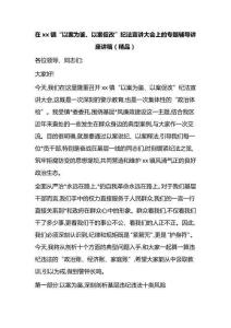 在鎮(zhèn)“以案為鑒、以案促改”紀(jì)法宣講大會(huì)上的專題輔導(dǎo)講座講稿