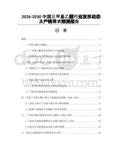 2026-2030中國三甲基乙醛行業(yè)發(fā)展動態(tài)及產(chǎn)銷需求預(yù)測報告