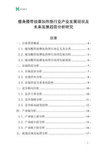 瘦身腰帶按摩加熱墊行業產業發展現狀及未來發展趨勢分析研究