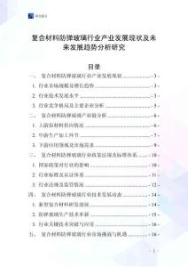 復合材料防彈玻璃行業產業發展現狀及未來發展趨勢分析研究