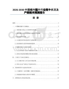 2026-2030中國螺內酯片行業競爭狀況及產銷規模預測報告