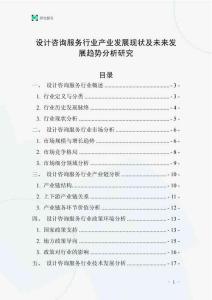設計咨詢服務行業(yè)產(chǎn)業(yè)發(fā)展現(xiàn)狀及未來發(fā)展趨勢分析研究