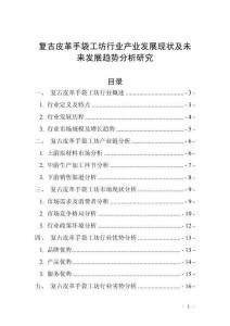 復古皮革手袋工坊行業產業發展現狀及未來發展趨勢分析研究