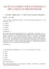 2025四川宜賓市南溪區(qū)中和教育文體發(fā)展有限公司招聘3人筆試歷年參考題庫附帶答案詳解