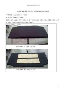 A101備胎蓋板產品描述報告