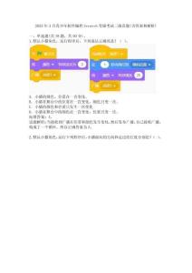 2025年3月青少年软件编程Scratch图形化等级考试三级真题(含答案和解析)