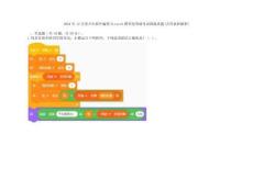 2024年12月青少年软件编程Scratch图形化等级考试四级真题(含答案和解析)