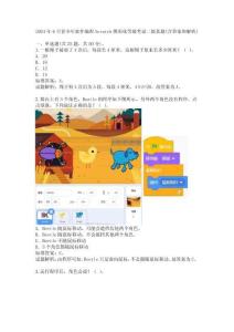 2024年6月青少年软件编程Scratch图形化等级考试二级真题(含答案和解析)