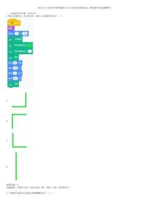 2024年3月青少年软件编程Scratch图形化等级考试二级真题(含答案和解析)