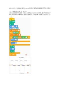 2024年3月青少年軟件編程Scratch圖形化等級(jí)考試四級(jí)真題(含答案和解析)