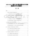 2026-2030白銀行業(yè)并購(gòu)重組機(jī)會(huì)及投融資戰(zhàn)略研究咨詢報(bào)告