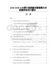 2026-2030止吐藥行業(yè)風(fēng)險(xiǎn)投資態(tài)勢(shì)及投融資策略指引報(bào)告