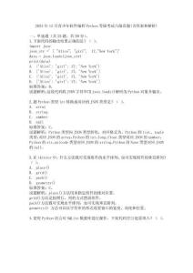 2024年12月青少年軟件編程Python等級考試六級真題(含答案和解析)