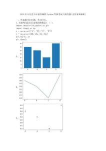 2024年9月青少年軟件編程Python等級考試六級真題(含答案和解析)