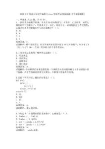 2024年9月青少年軟件編程Python等級(jí)考試四級(jí)真題(含答案和解析)