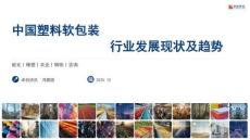 2025年中國(guó)塑料軟包裝行業(yè)發(fā)展現(xiàn)狀及趨勢(shì)
