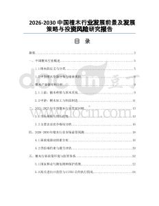 2026-2030中國檀木行業(yè)發(fā)展前景及發(fā)展策略與投資風險研究報告