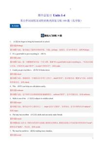 八上期中總復習 Units 1-4 重點單詞詞組及詞性轉換鞏固復習練100題（亂序版）（解析版）