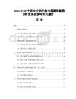 2026-2030中國杜仲膠行業(yè)市場發(fā)展趨勢與前景展望戰(zhàn)略研究報告