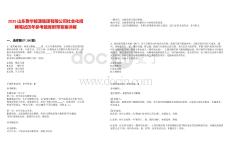 2025山東魯華能源集團(tuán)有限公司社會化招聘筆試歷年參考題庫附帶答案詳解