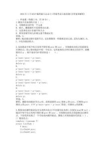 2025年3月GESP編程能力認(rèn)證C++等級考試五級真題(含答案和解析)