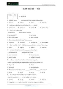 [14060190]中職英語(yǔ)高考二輪復(fù)習(xí)語(yǔ)法專項(xiàng)練習(xí)題——短語(yǔ)（含答案）