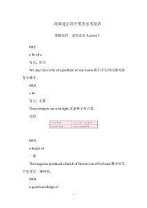 高效速記高中英語(yǔ)必考短語(yǔ) Lesson 1