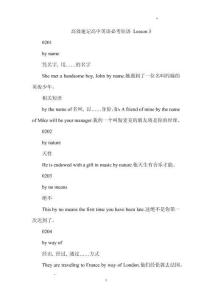 高效速記高中英語(yǔ)必考短語(yǔ) Lesson 3