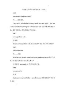 高效速記高中英語必考短語 Lesson 5