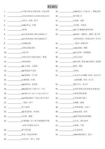 新必修1單詞漢譯英