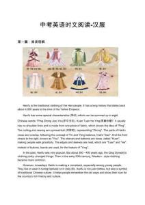 中考英語(yǔ)時(shí)文閱讀-漢服（解析版）