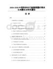 2026-2030中國粉碎機行業(yè)發(fā)展現狀需求與消費狀況研究報告