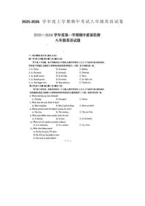 湖北省武漢市江漢區(qū) 2025-2026學(xué)年度第一學(xué)期八年級上冊英語期中試卷（無答案 圖片版）