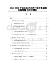 2026-2030中國皮膚病用藥行業(yè)前景動態(tài)及發(fā)展規(guī)劃方向報告