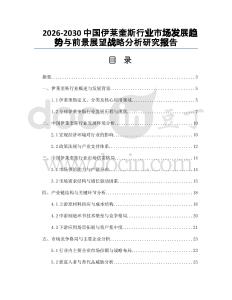 2026-2030中國(guó)伊萊奎斯行業(yè)市場(chǎng)發(fā)展趨勢(shì)與前景展望戰(zhàn)略分析研究報(bào)告