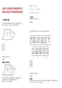 2025年六安金寨縣機動車輛檢測有限公司招聘16人筆試歷年參考題庫附帶答案詳解