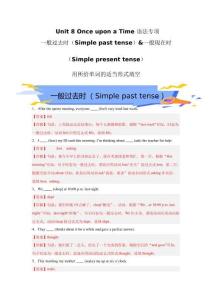 2025春人教版英语七下Unit 8 用所给单词的适当形式填空（一般过去时）（解析版）