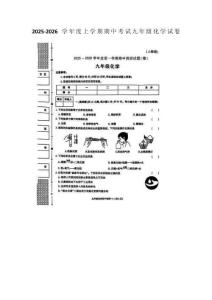 山東煙臺市蓬萊區(qū)郝斌中學(xué) 2025-2026學(xué)年度第一學(xué)期九年級上冊化學(xué)期中試卷含答案