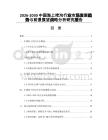 2026-2030中國海上挖溝行業(yè)市場發(fā)展趨勢與前景展望戰(zhàn)略分析研究報告