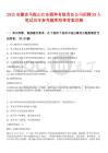 2025安徽省馬鞍山江東頤養有限責任公司招聘29人筆試歷年參考題庫附帶答案詳解